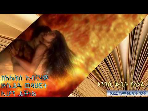 Amharic Books Pdf