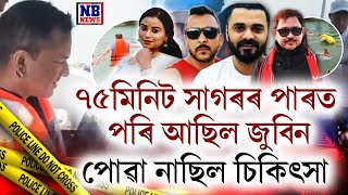 Download lagu চাৰ্জশ্বীটত অতি ভয়ংকৰ তথ্য। mp3 Download lagu চাৰ্জশ্বীটত অতি ভয়ংকৰ তথ্য। mp3