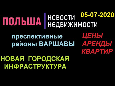 Новости недвижимости 05/08/2020