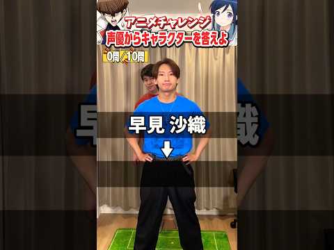 【難問】声優名からキャラクターチャレンジ! #アニオタ #オタクの日常 #アニメ好き #アニメ