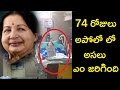 What Happened To Jayalalitha In Apollo Hospital During Those 74 Days Doctors Reveal The Facts