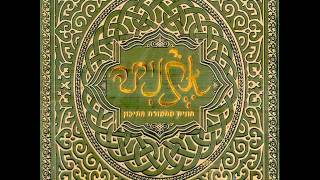 Etnica - Zman Shalom