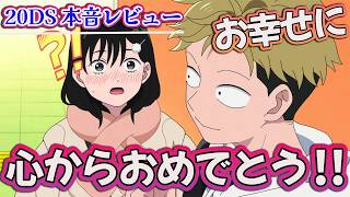 【正反対な君と僕 17話】 おめでとう!! いつまでもお幸せに!! 【アニメ感想】