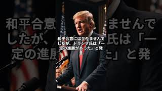 【1日1フレーズ国際ニュース英語】constructive talks＝建設的な会談#国際ニュース英語 #今日の英語フレーズ #国際情勢 #英語学習 #ショート動画