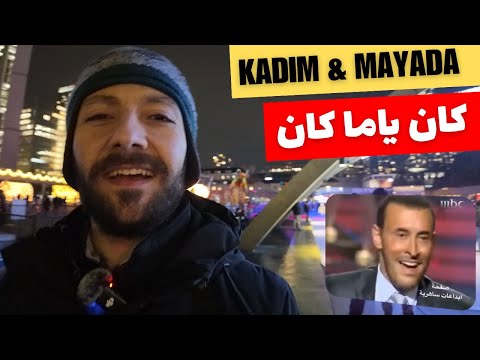 🇨🇦 CANADA REACTS in public TO the Duet of Kadim and Mayada Kan Ya Makan كان يا مكان reaction