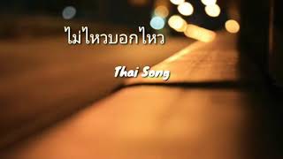 Download lagu Best sad love Thai song 2020 mp3