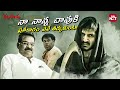 నాన్న కోసం రక్తచరిత్ర మొదలైంది Ruthless Reveng