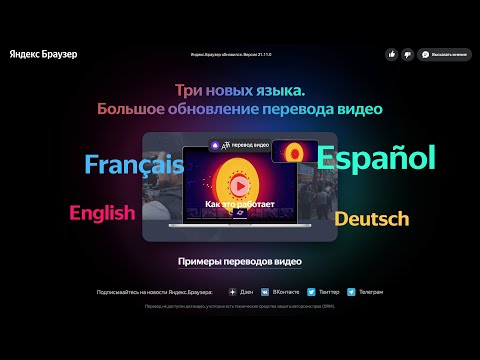 Как включить перевод видео в Яндекс браузере? - Переводим любое видео на ютубе на русский язык.