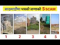 Scam on 5 lands of Kathmandu Do not buy such land if possible
