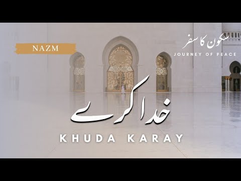 Nazm | Khuda Karay | by Mubarik Siddiqi Sahib #ahmadiyya