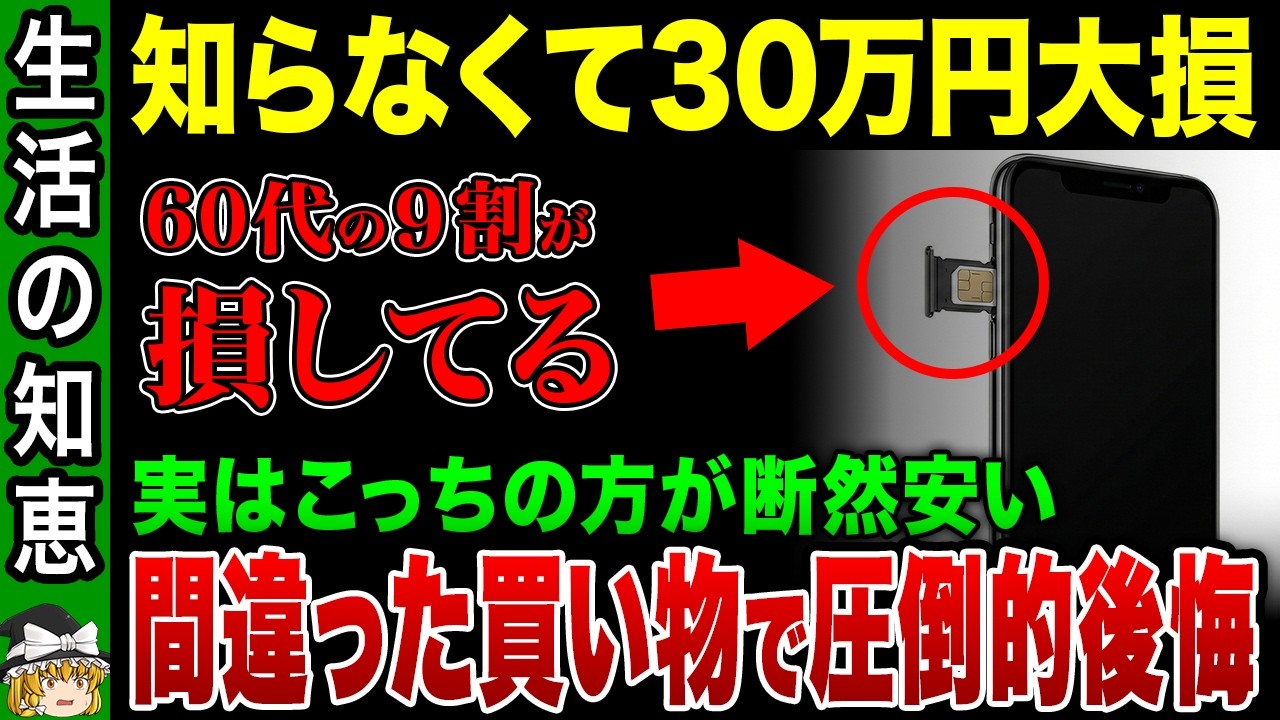 【50代60代】その節約、逆効果！老後資金が貯まらない人に共通する間違った買い物7選【ゆっくり解説】