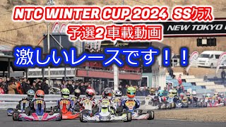 NTC EINTER CUP 2024 SSｸﾗｽ 予選2 車載動画