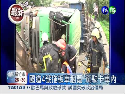 滿載鋼筋纜線翻車 拖板車駕駛亡