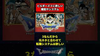もしもビルダーズ3が発売されたらほしい機能やシステム に対する反応集