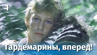 Гардемарины, вперед! 1 серия (1987)