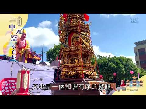 Youtube-2023癸卯年鷄籠中元祭 科儀小百科 - 「迎斗燈 - 斗燈」縮圖