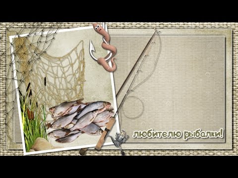 (•̪●)Бесплатный футаж "любителю рыбалки"  #рыбалка