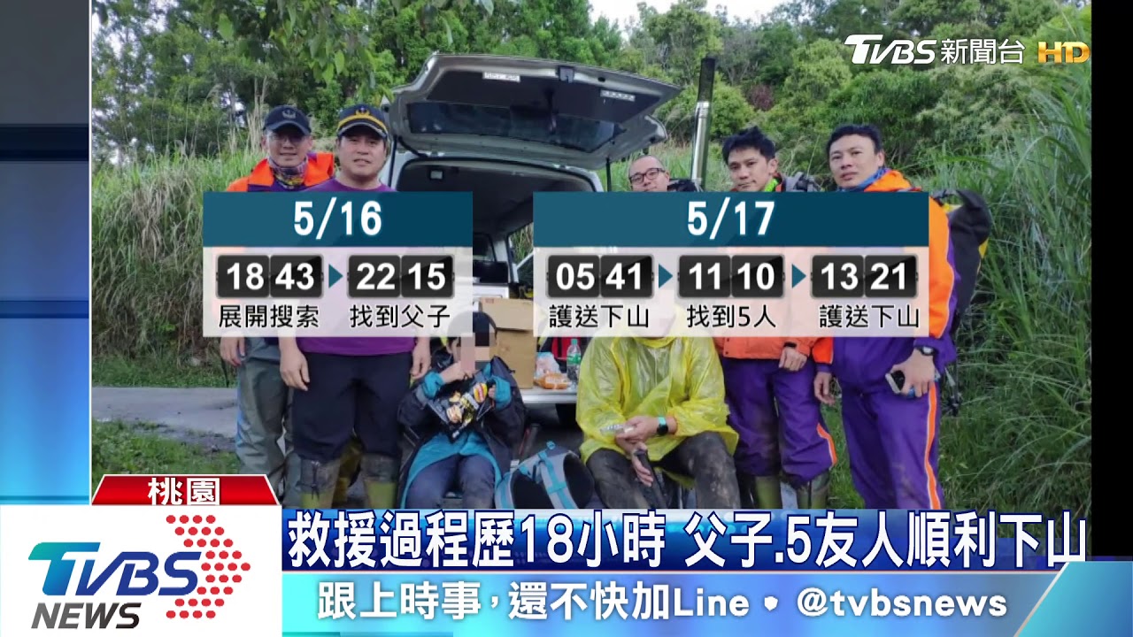 我迷路了!帶兒登山與友失聯 父急報警