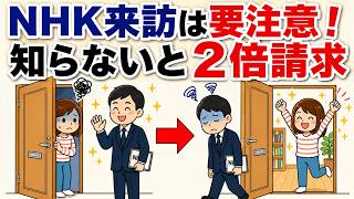 【節約術】【受信料対策】【生活ワザ】知らないと大損！NHK受信料の5つの落とし穴と今日からできる完全対処法