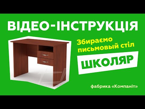 Компьютерный стол "Школьник"