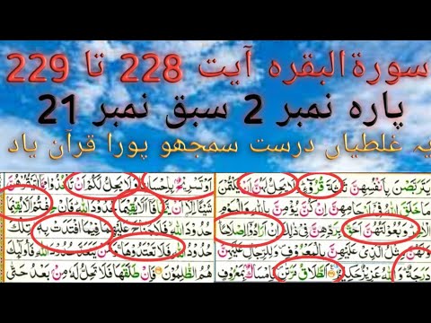 Parah 2 Lesson No 22