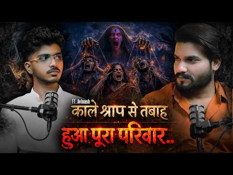 Ek Aurat Ke Shraap Se Khatam Hua Pura Parivaar | Ft. Avinash | Real Horror Story 😱