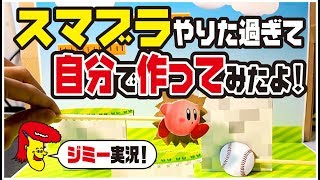 【無理やりバカゲー】スマッシュブラザーズSPがやりたすぎて【ジミー実況】
