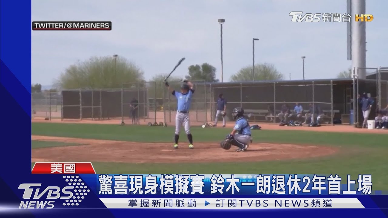 驚喜現身模擬賽　鈴木一朗退休2年首上場