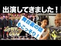 しゃべくり007に筋肉体操で話題の武田真治さんと出演してきました！