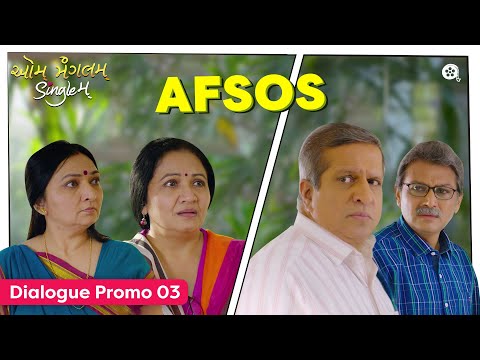 Dialogue Promo 03 - Aum Mangalam Singlem | Malhar Thakar | Aarohi | Saandeep Patel — Aum Mangalam Singlem