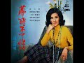 1971年 杨小萍 梦醒不了情 专辑 10首