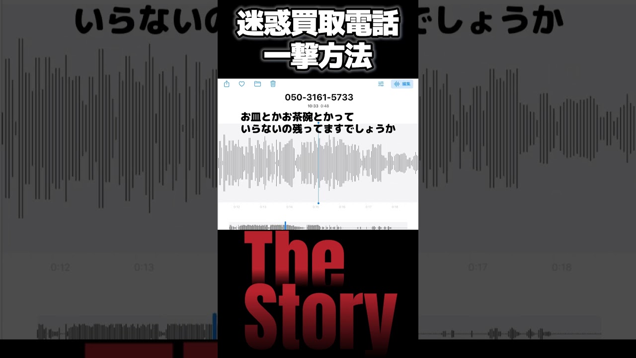 押し買いかも！？「まだまだ商品が足りなくて困っている」と親切心に付け込む訪問買取業者 迷惑電話に操られない方法 （050-3161-5733）