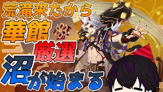 【原神】デイリー、カブトムシ集め華館厳選すんねん