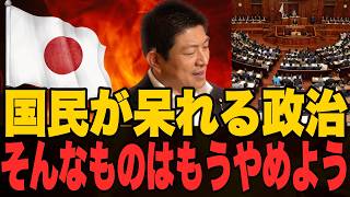 【胸熱】さぁ、民主主義を始めよう。【参政党 神谷宗幣 切り抜き】2026/06/24