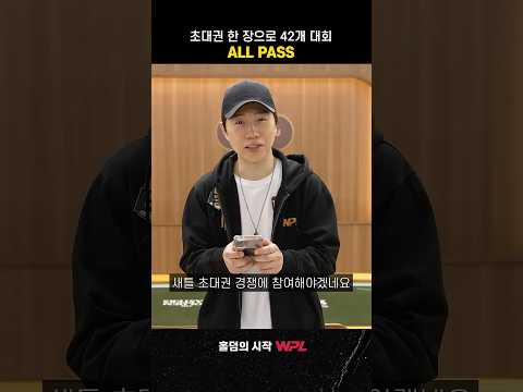 임요환이 알려주는 사이드 이벤트 I 초대권 한 장으로 42개 대회  ALL PASS