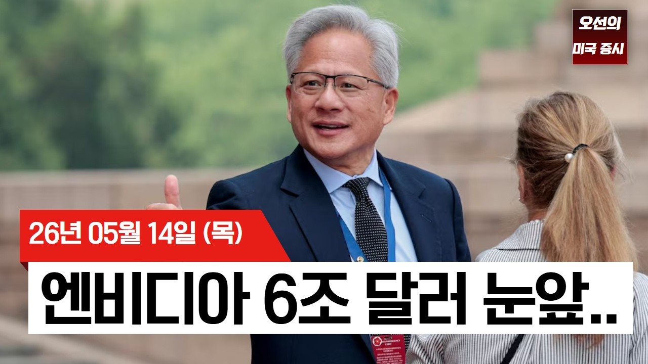 【미국 증시 오늘의 요약】   S&P 500 사상 첫 7500선 돌파! 고물가도 이겨낸 강력한 미국 소비   -  2026/05/14