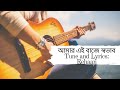 BAJE SOVAB (বাজে স্বভাব) LYRICS | ft Rehaan