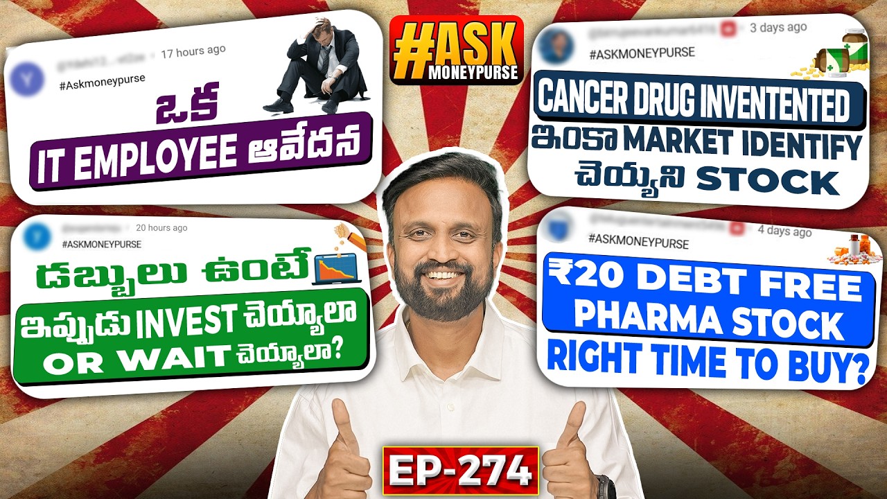 💸డబ్బులు ఉంటే ఇప్పుడు Invest చెయ్యాలా OR wait చెయ్యాలా?₹20 Debt Fre