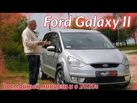 Форд Галакси 2/Ford Galaxy II Стоит ли покупать в 2020г.? Полный видео обзор + пару сравнений
