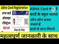 आभा कार्ड क्या है|What is ABHA Card in hindi |ABHA Card features |ABHA Card Explained in hin
