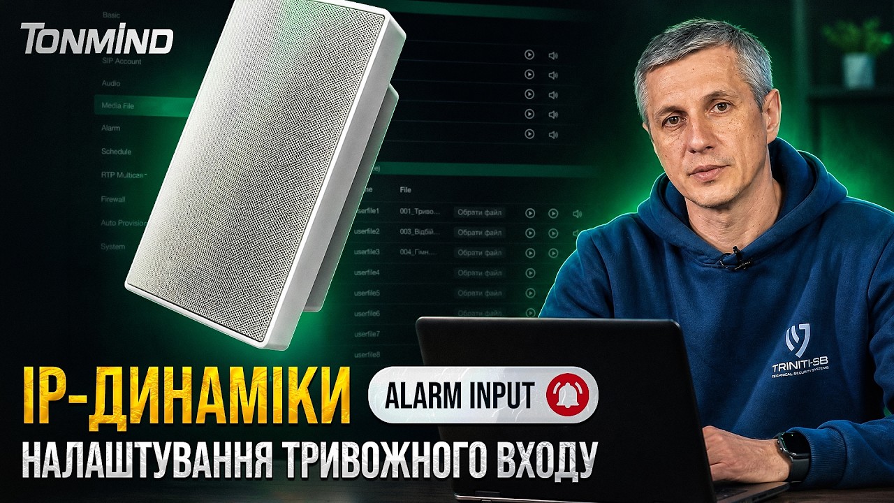 Tonmind IP Speaker: тревожный вход, сценарии и воспроизведение по расписанию