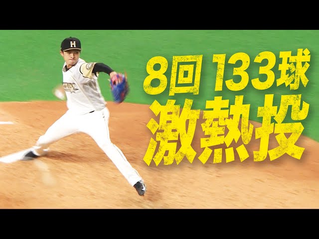 ファイターズ・上沢『8回133球の熱投』でホークス・千賀との投げ合い制した!!