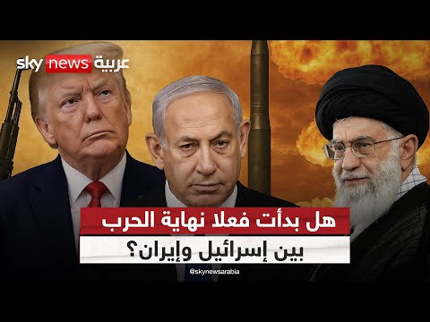 فيديو | ترامب لم يغب عن المشهد.. . هكذا صاغ اتفاق وقف النار بين إيران وإسرائيل