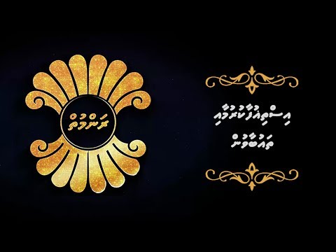 ރަންމުތް- އިސްތިޣުފާރު ކުރުމާއި ތައުބާވުން
