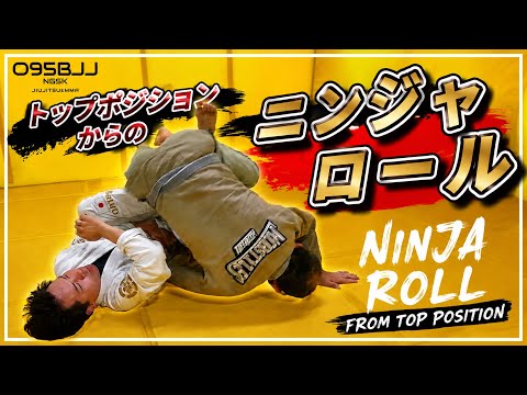 トップポジションからのニンジャロール　Ninja roll from Top Position