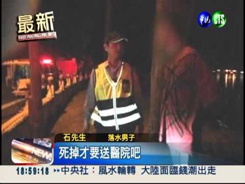 警消好難為! 救掉湖男被嫌雞婆