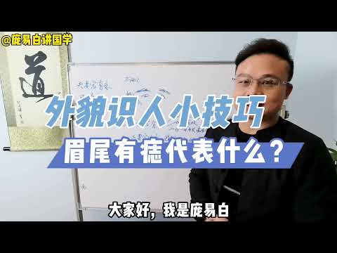 左眉尾有痣男