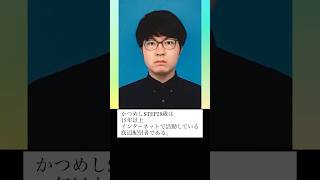 かつめしSTEPの雑学