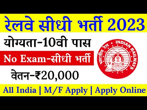 Railway TC, TTE (Ticket Collector), Goods Guard Recruitment 2023 || Railway TC Bharti 2023 | Railway