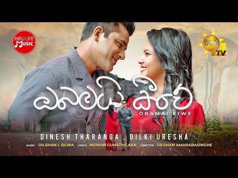 Obamai Kiwe (ඔබමයි කිවේ) - Dinesh Tharanga Ft Dilki Uresha | Sansarini Teledrama Song | Hiru TV